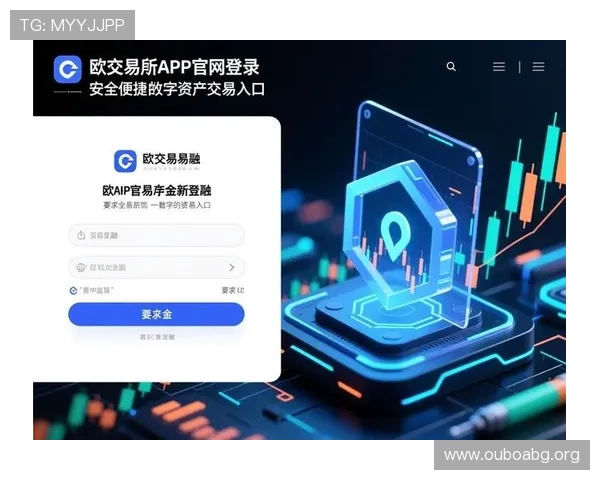 欧博会官网登录入口在哪里，帮助用户快速找到官方安全登录渠道