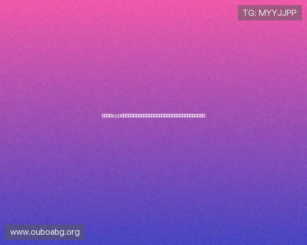 欧博体育app官网登录入口官方最新版本下载指南，确保用户获得最稳定流畅的使用体验